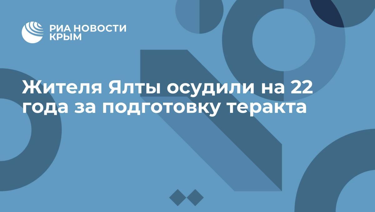 Жителя Ялты осудили на 22 года за подготовку теракта