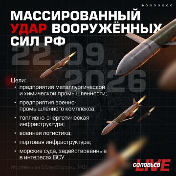 Минувшей ночью Вооружённые силы России нанесли массированный удар по объектам военной промышленности и логистики Украины