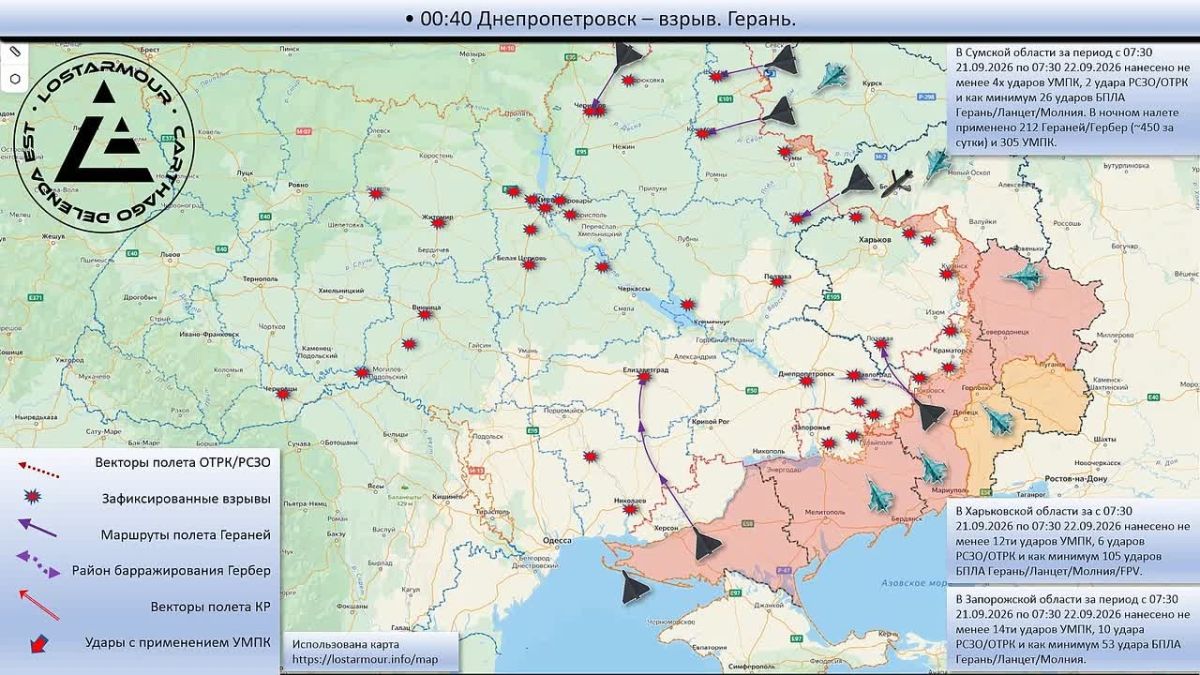 Анимированная схема ударов по территории Украины 07:30 21 сентября 2026 – 07:30 22 сентября 2026 года