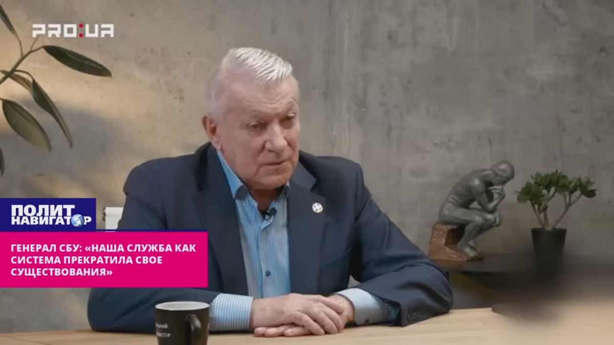 Генерал СБУ: «Наша служба как система прекратила своё существования»