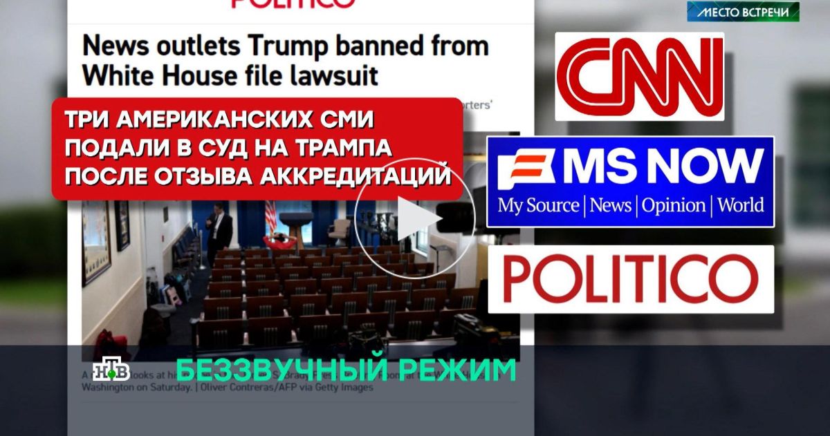 Крупнейшие американские телеканалы объявили Трампу бойкот