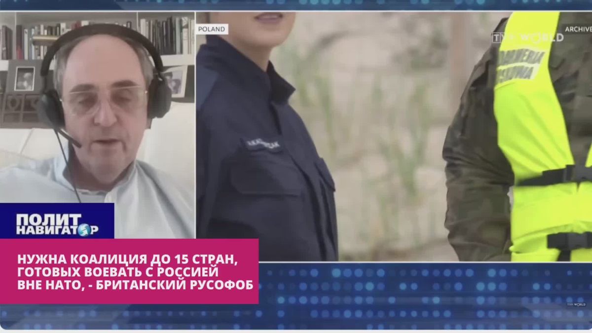 Нужна коалиция до 15 стран, готовых воевать с Россией вне НАТО – британский русофоб