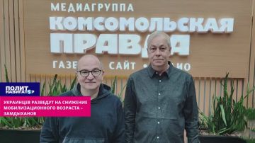 Украинцев разведут на снижение мобилизационного возраста посредством «женской приманки» – Замдыханов