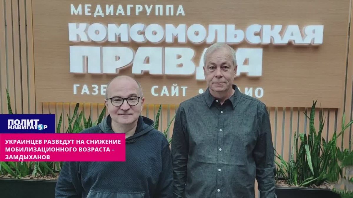 Украинцев разведут на снижение мобилизационного возраста посредством «женской приманки» – Замдыханов