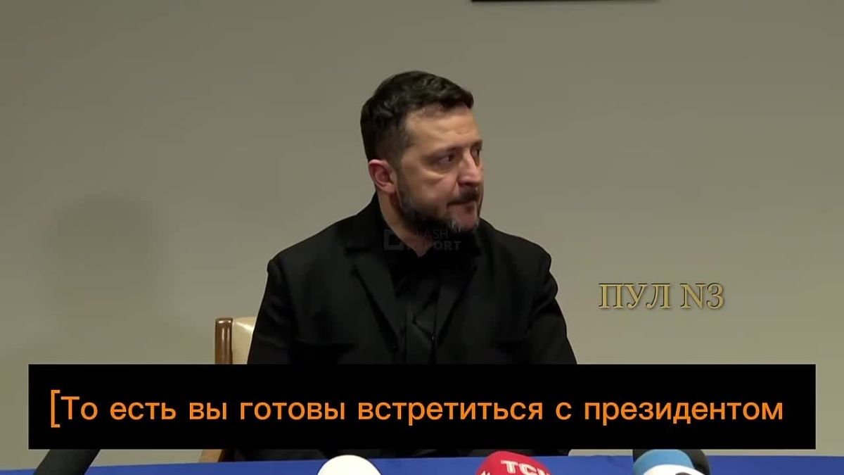 Зеленский - заявил, что готов встретиться с Путиным в любое время: