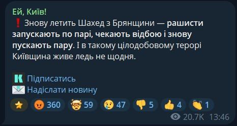 Киевские ТГ-каналы жалуются на круглосуточную дроновую дискотеку