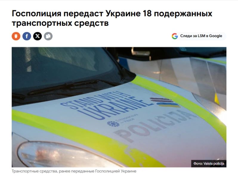 Латвия продолжает использовать Украину в качестве автосвалки