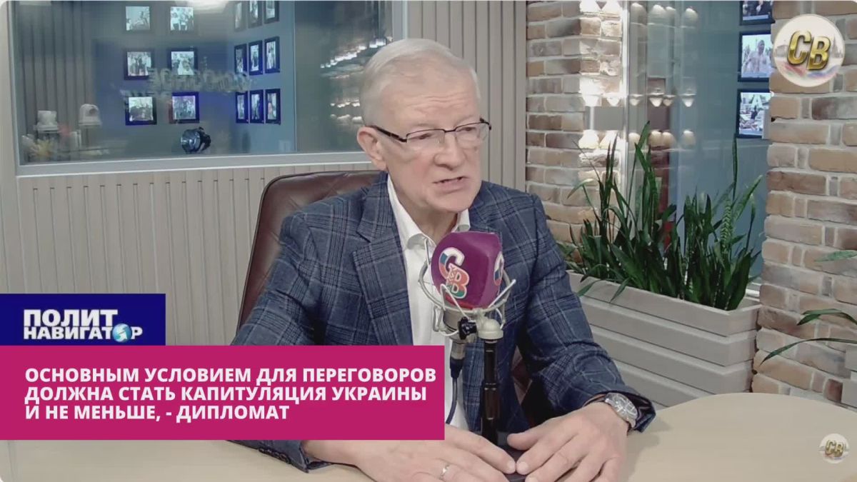 Дипломат: Для начала мы должны потребовать капитуляции бандеровской Украины