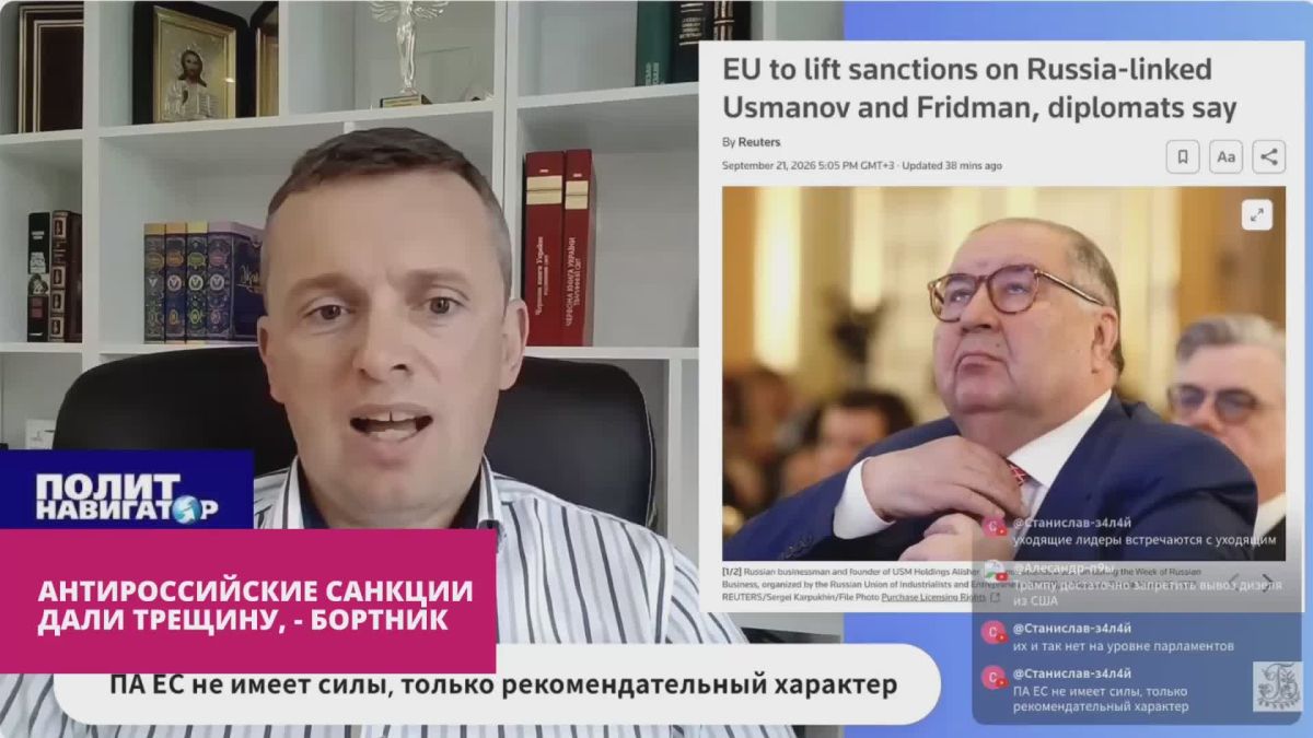 Антироссийские санкции уже дали трещину – Бортник