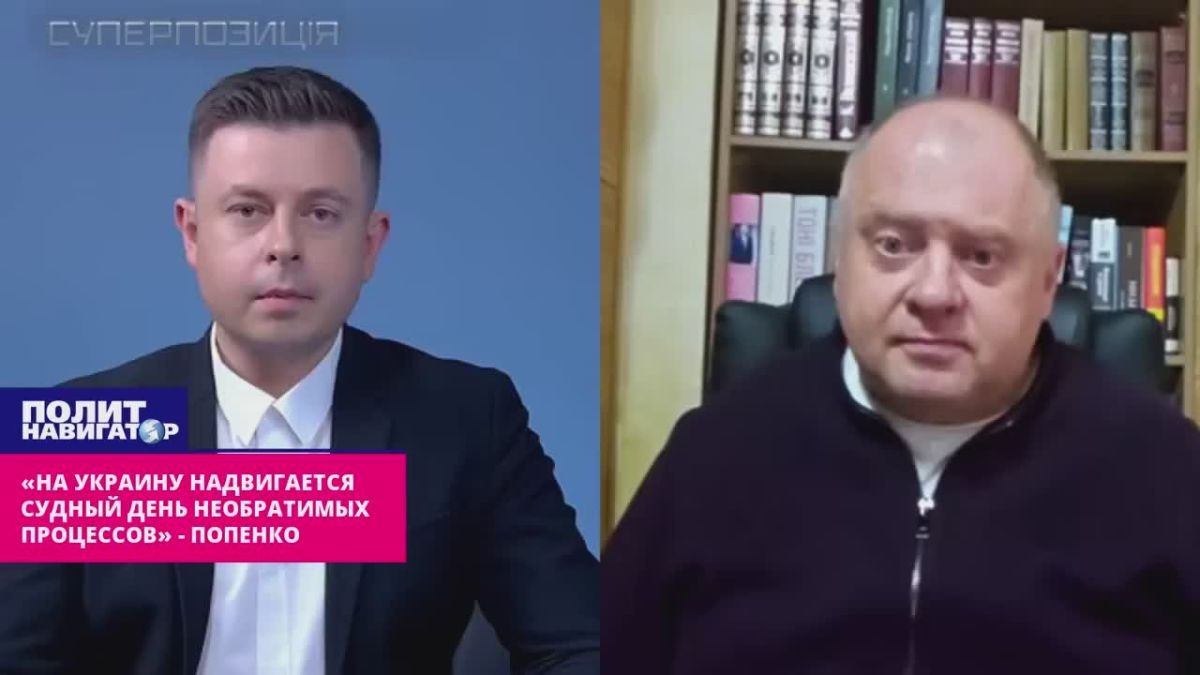 «На Украину надвигается судный день необратимых процессов» – Попенко