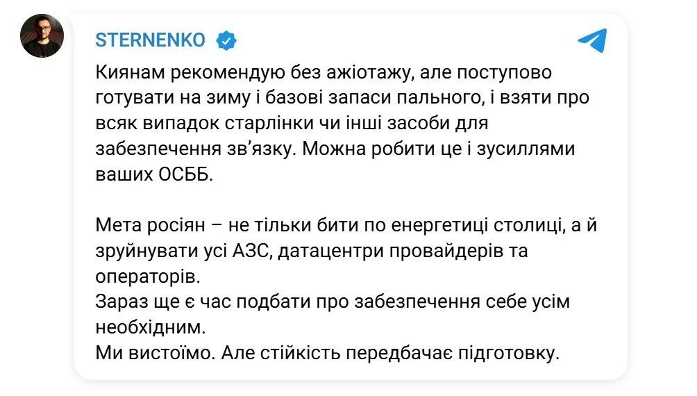 Россия намерена уничтожить в Киеве не только энергетику, но и все АЗС, дата-центры провайдеров и операторов
