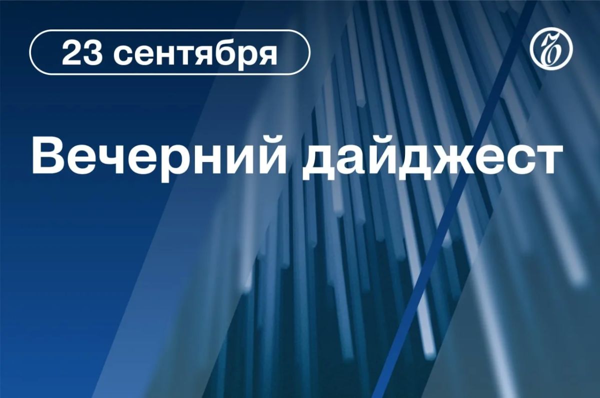 Главные новости к вечеру. США пригласили Владимира Путина на саммит G20 в Майами в декабре, сообщил госсекретарь США Марко Рубио
