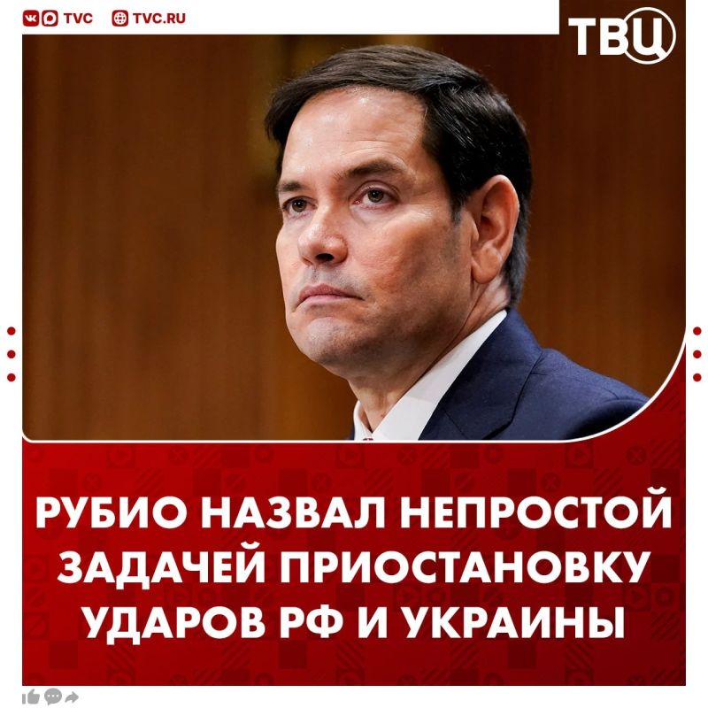 Согласовать приостановку ударов РФ и Украины по объектам энергетики — непростая задача, заявил Марко Рубио