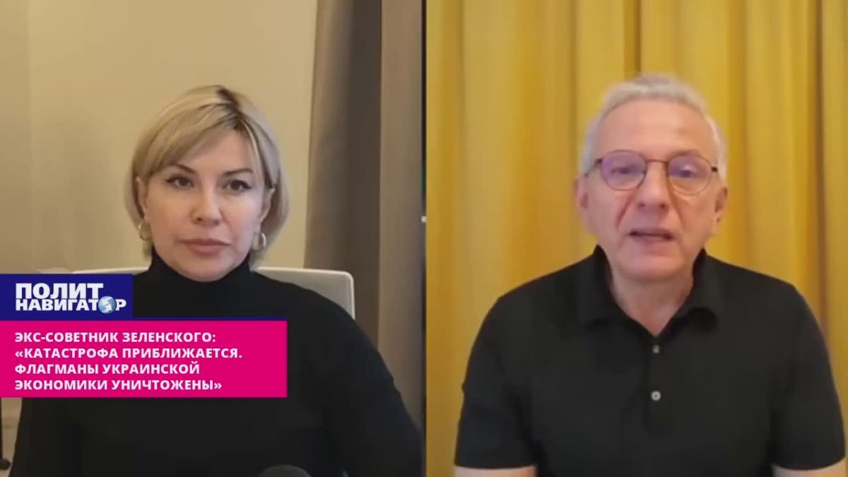 Экс-советник Зеленского: «Катастрофа приближается
