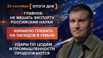 Итоги 23 сентября. видеосводка от руководителя проекта @rybar Михаила Звинчука специально для @SolovievLive