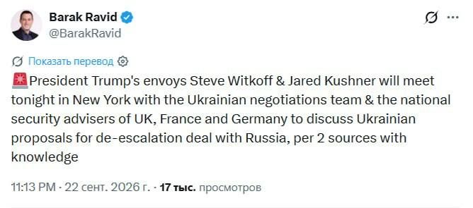 Уиткофф и Кушнер обсудят с Киевом и союзниками предложения по деэскалации с Россией