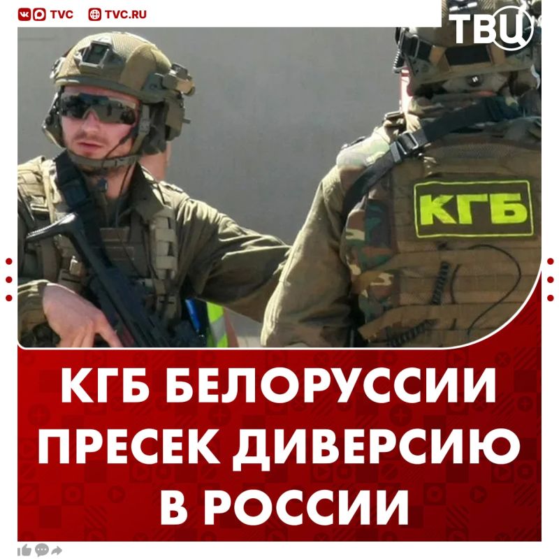 Диверсию на одном из стратегических объектов России пресек КГБ Белоруссии