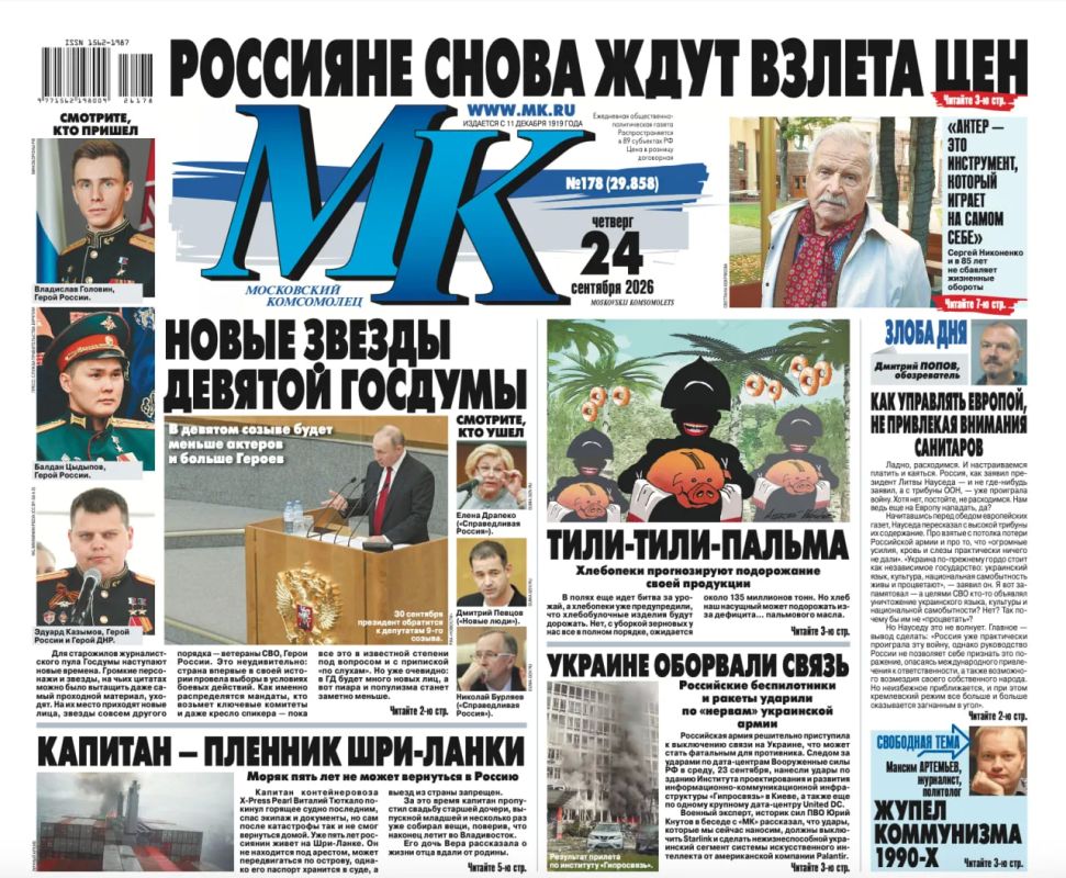 Главные материалы «МК» — читайте в свежем номере: