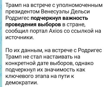 Николай Стариков: Я правильно понимаю, что все сказанное Трампом про важность президентских выборов для демократии относится строго к Венесуэле, а к Украине не имеет никакого отношения?