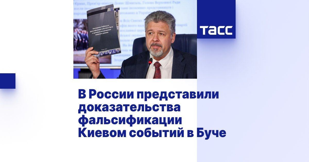 Максим Григорьев, руководитель международного трибунала по расследованию военных преступлений, совершенных на Украине, представил свою лекцию под названием: "Наследники Гёббельса: фальсификации в Буче и кровавые инсценировки...