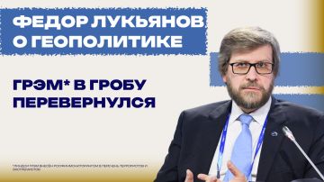 Лукьянов: Грэм* на том свете недоволен тем, как Трамп использовал его санкции
