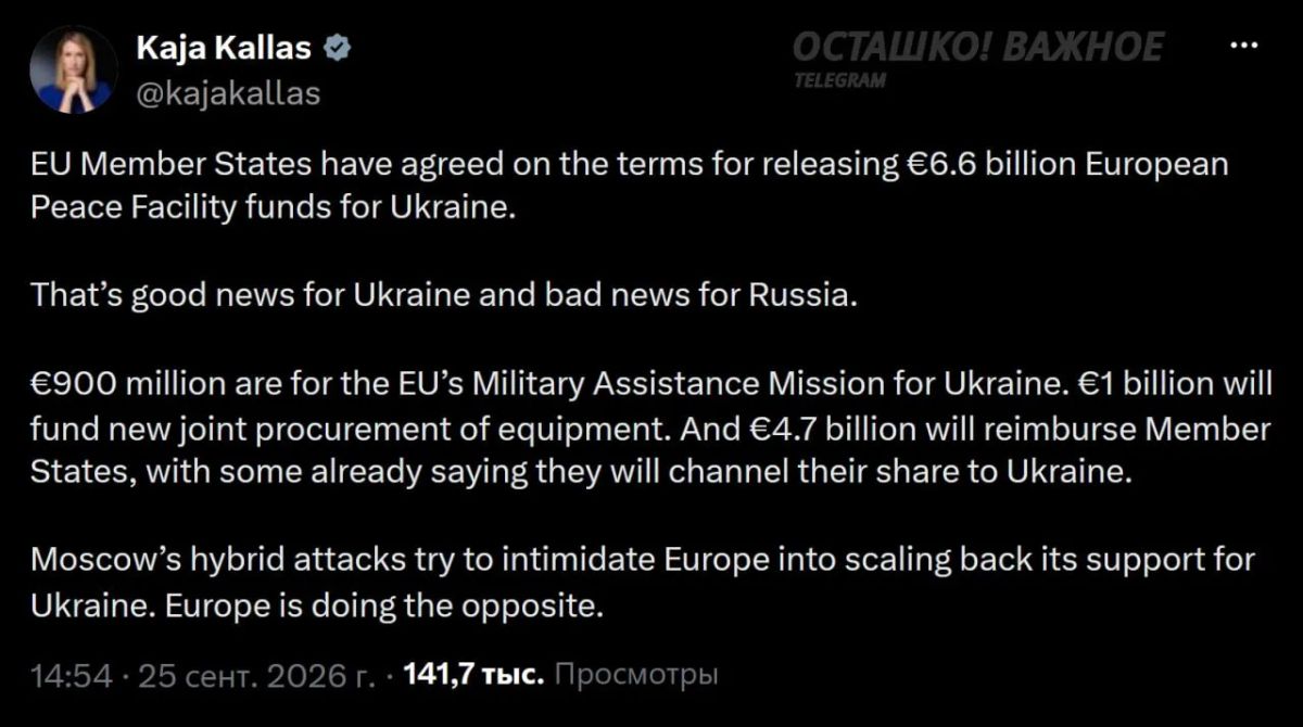 «Плохая новость для России»: Каллас сообщила о крупном военном вливании в киевский режим