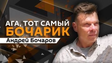 "Ага, тот самый Бочарик" — в 20:05 на Радио Sputnik