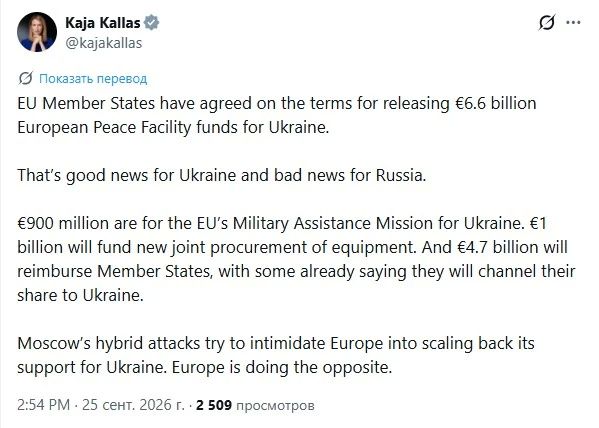Каллас анонсировала новые европейские платежи на поддержание войны против России