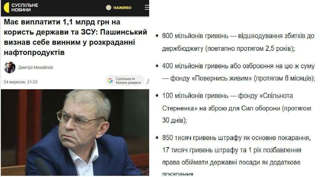 Депутат Рады украл миллиард и занес бандеровцам ради спасения от тюремного срока