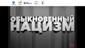 #Анонс. В Музее Победы проходит выставка «Обыкновенный нацизм», посвящённая истории возникновения и развития украинского варианта нацизма с момента его зарождения и до наших дней
