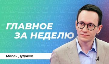 Дудаков: Переговоры в ООН, Россия добьет Киев, разрыв Трампа с Европой