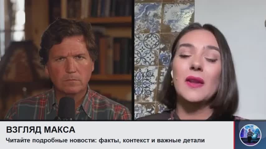 Бывший пресс-секретарь Зеленского Юлия Мендель дала большое интервью американскому журналисту Такеру Карлсону
