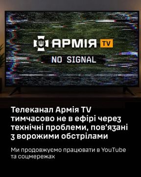 Владислав Шурыгин: Телеканал Минобороны Украины «Армия.ТВ» также не выходит в эфир из-за ударов по дата-центрам
