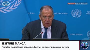 Министр иностранных дел России Сергей Лавров провёл пресс-конференцию по итогам Генеральной Ассамблеи ООН