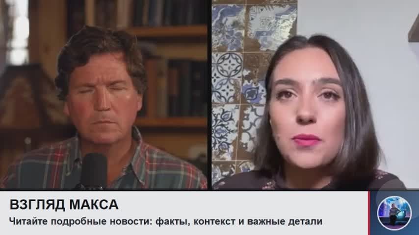 Бывший пресс-секретарь Зеленского Юлия Мендель дала большое интервью американскому журналисту Такеру Карлсону