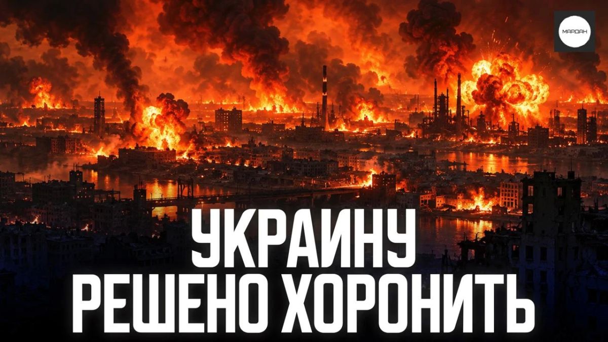 Сергей Мардан: За год от российских ударов на Украине пострадали полтора десятка американских корпораций