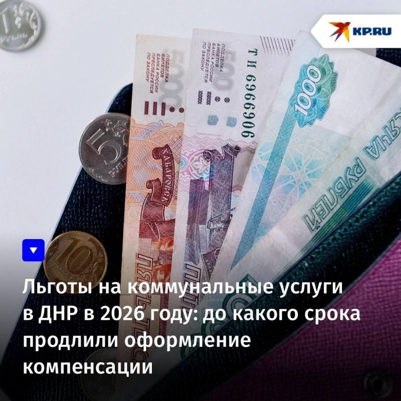 Льготы на коммунальные услуги в ДНР в 2026 году: до какого срока продлили оформление компенсации
