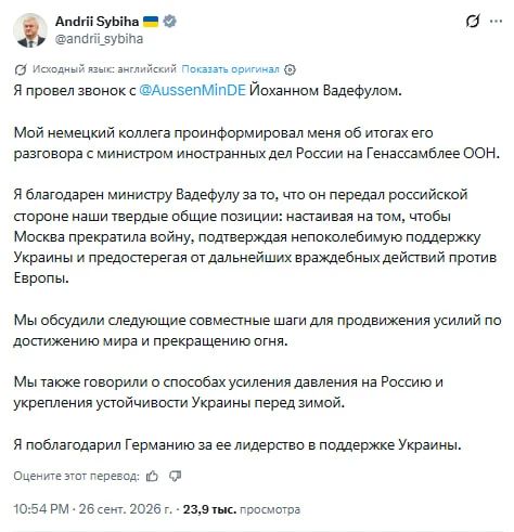 Глава МИД Германии отчитался перед Киевом о переговорах с Россией