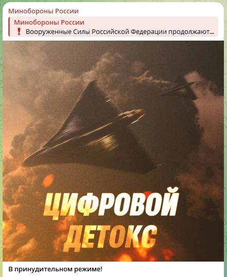 Минобороны России назвало удары по дата-центрам в Киеве "принудительным цифровым детоксом"