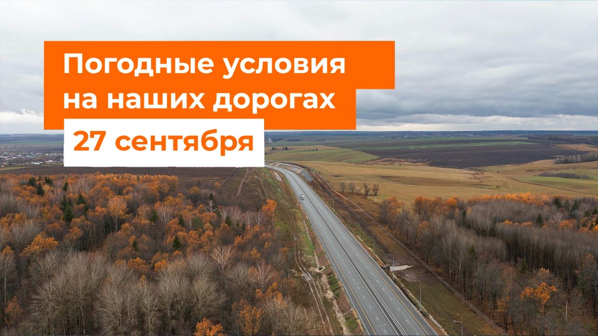 М-1 «Беларусь». – В ближайшие сутки в Смоленской области местами дождь