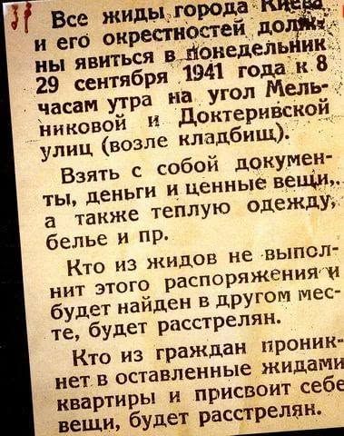 27 сентября 1941 года в оккупированном Киеве на русском, немецком и украинском языках был обнародован приказ коменданта "Всем жидам города Киева"