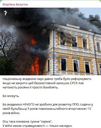 Тупая как пробка Марьяна Безуглая высказалась на все деньги относительно попадания дрона в Академию наук