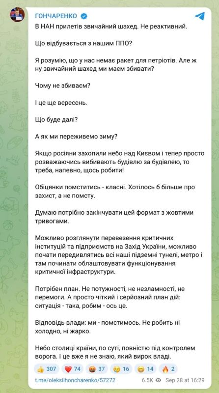 Украинский нардеп Гончаренко паникует, заявляя, что "Россия захватила небо над Киевом"