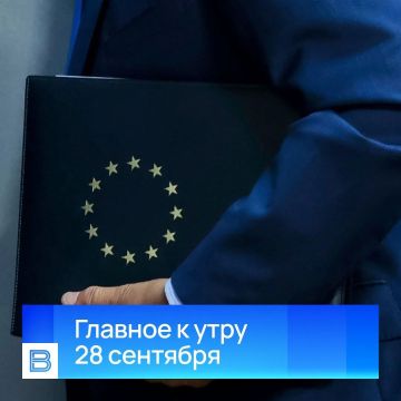 ������� ������� � ����, 28 �������� 2026 ����