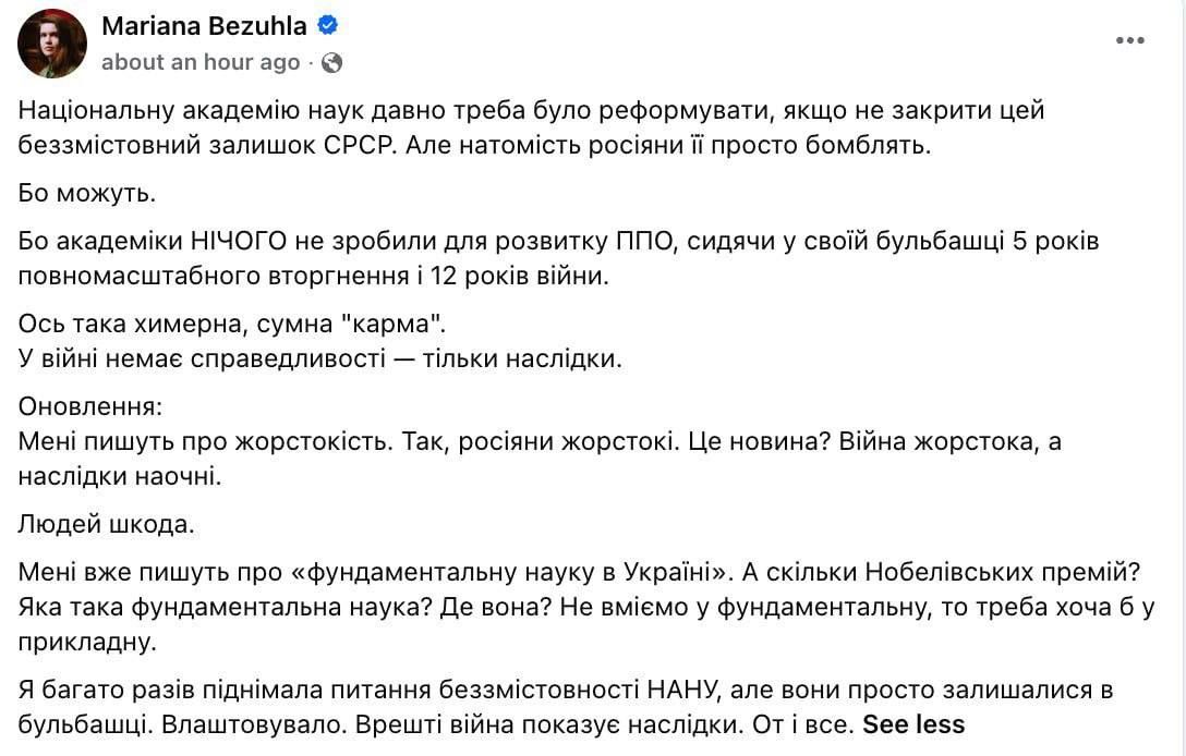 "Академики ничего не сделали для развития ПВО": депутат Рады Безуглая Национальную Академию Наук Украины "бессодержательным остатком СССР" и призвала ее закрыть