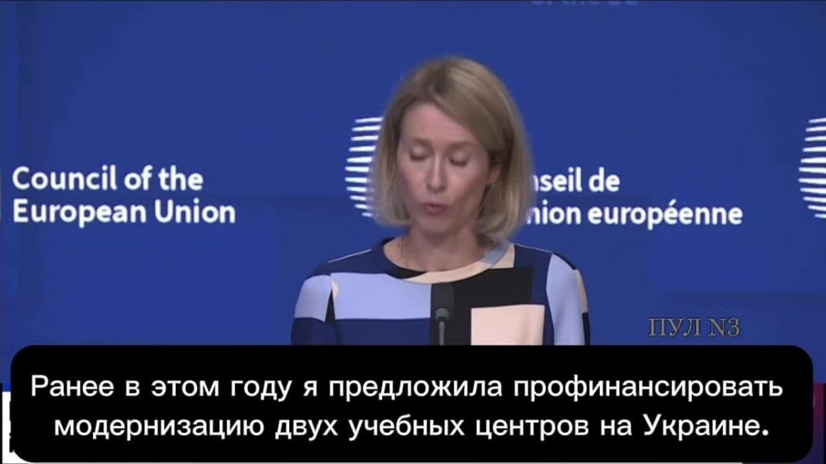 Каллас - сообщила, что ЕС продлил до 2028 года мандат своей военно-тренировочной миссии для Украины: