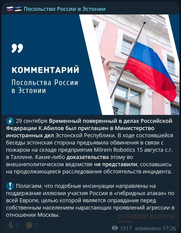 Без доказательств, но с обвинениями: МИД Эстонии вызвал дипломата России