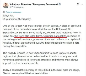 Зеленский выставил пособников нацистов из ОУН жертвами расстрелов в Бабьем Яру