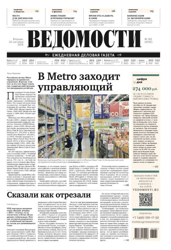 Доброе утро! Главное из свежего номера «Ведомостей»: