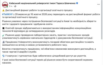 Киевский национальный университет имени Тараса Шевченко переходит на дистанционный формат учёбы